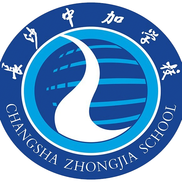 长沙市中嘉高级中学