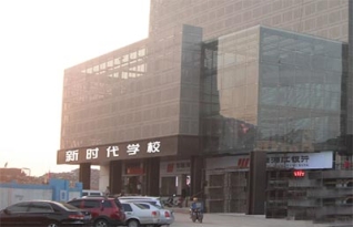株洲新时代补习复读学校