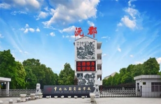 常德市沅郡学校高复部
