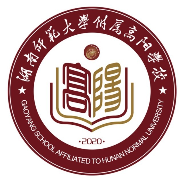 湖南师范大学附属高阳学校高复部
