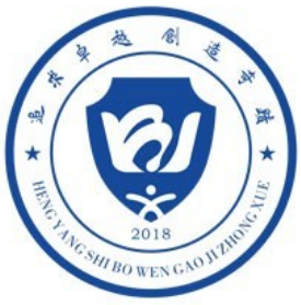 衡阳市博文中学复读部