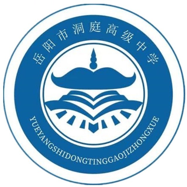 岳阳洞庭中学复读部