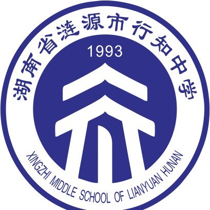 涟源市行知中学复读部