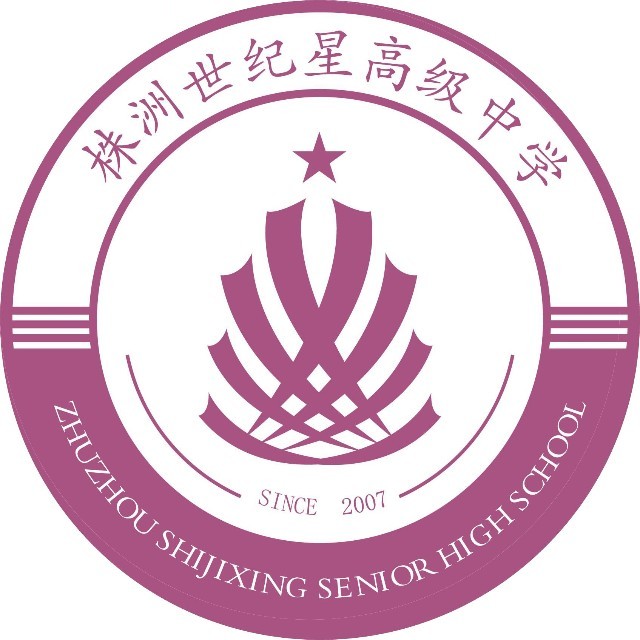 株洲世纪星中学复读部