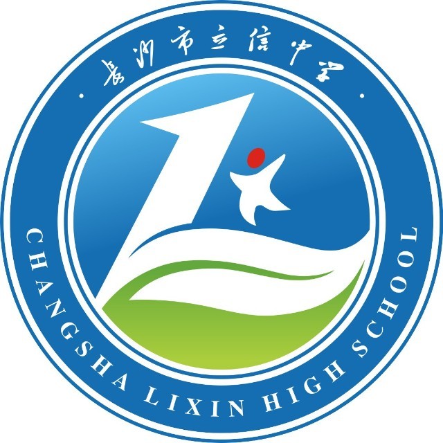 长沙湘一立信中学复读部